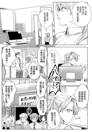 26 Sai shojo, Chara Otoko Joushi ni Dakaremashita 4th Page #15