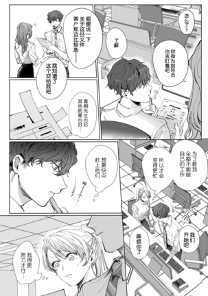 26 Sai shojo, Chara Otoko Joushi ni Dakaremashita 4th Page #22