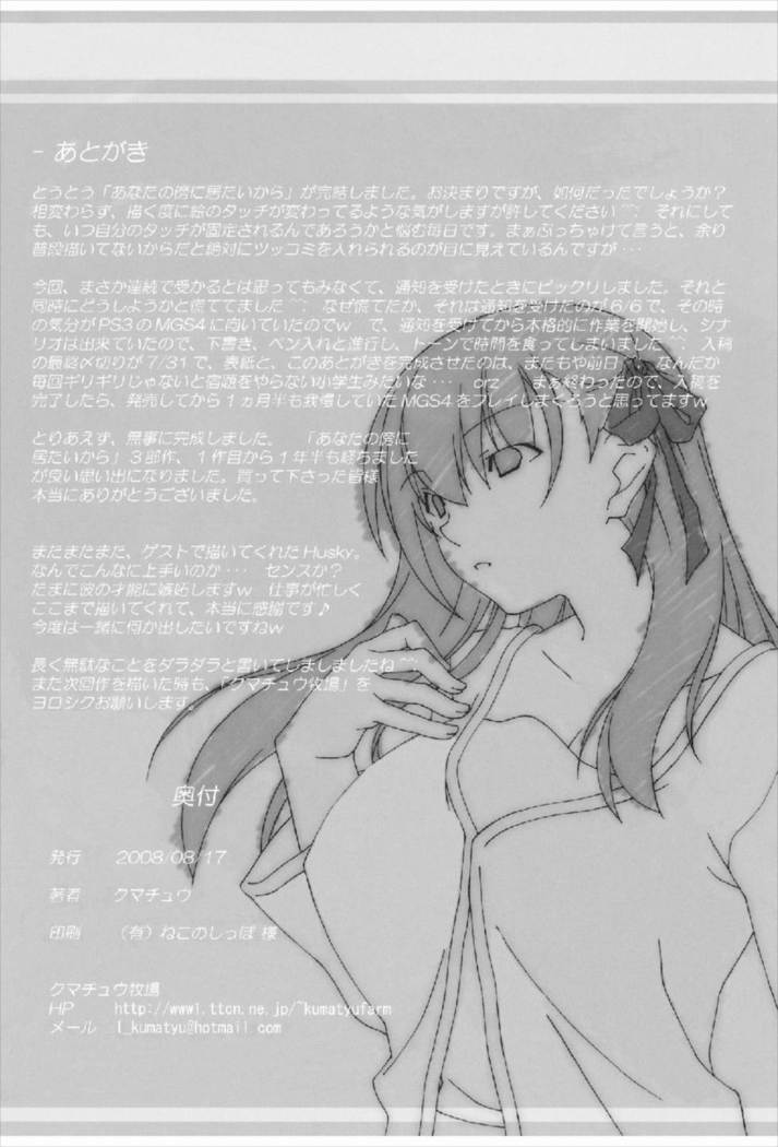 あなたの傍に居たいから vol.3