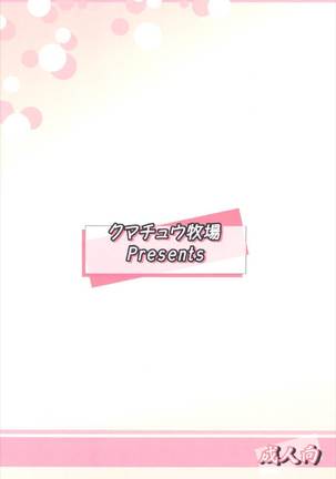 あなたの傍に居たいから vol.3 Page #24