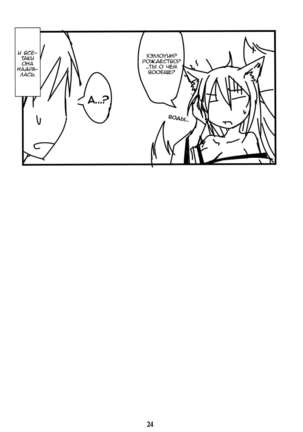 Enju no Mori -Byakko no Mori Gaiden- - Page 23