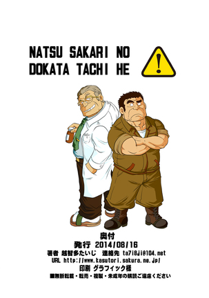 Natsu Sakari no dokata-tachi he by Ochita Taiji Page #13
