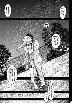 それでも貴方に... Page #26
