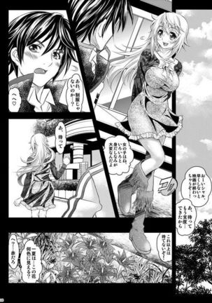 それでも貴方に... Page #27