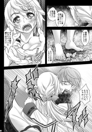 それでも貴方に... Page #25