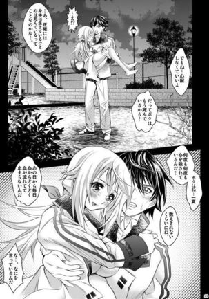 それでも貴方に... Page #22