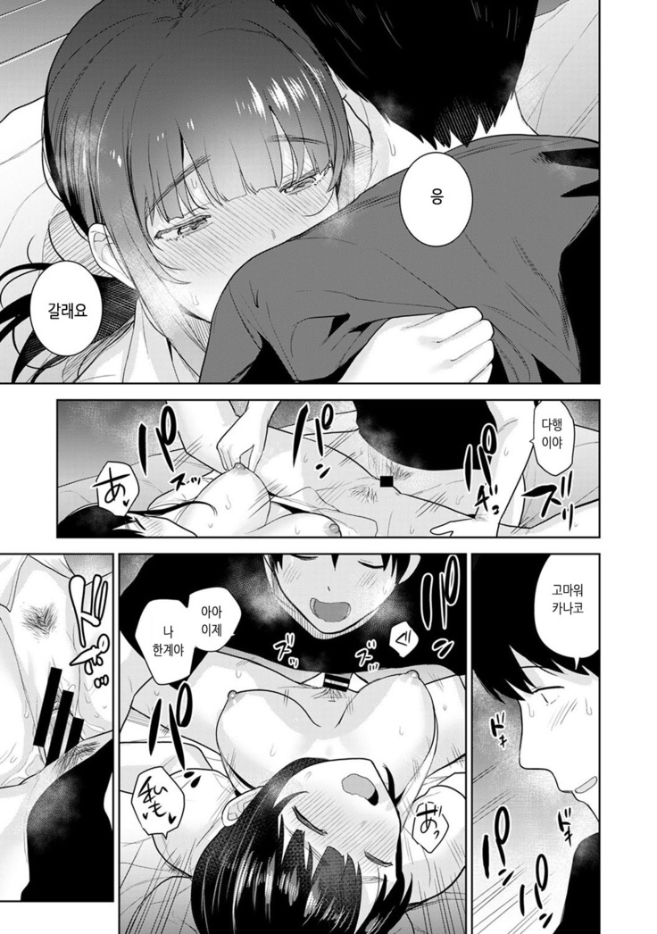 Erohon o Sutetara Konoko ga Tsurechatta!? Ch. 1-18 | 에로책을 버렸더니 이 아이가 낚여버렸다!? 1-18화
