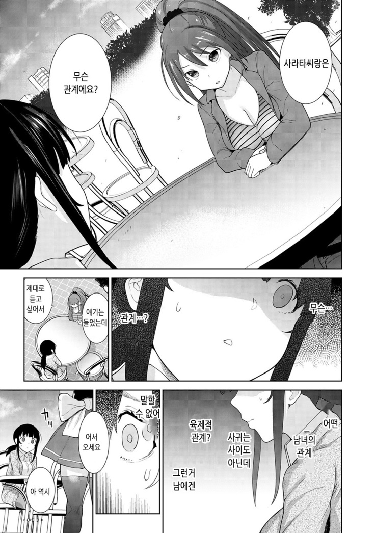 Erohon o Sutetara Konoko ga Tsurechatta!? Ch. 1-18 | 에로책을 버렸더니 이 아이가 낚여버렸다!? 1-18화