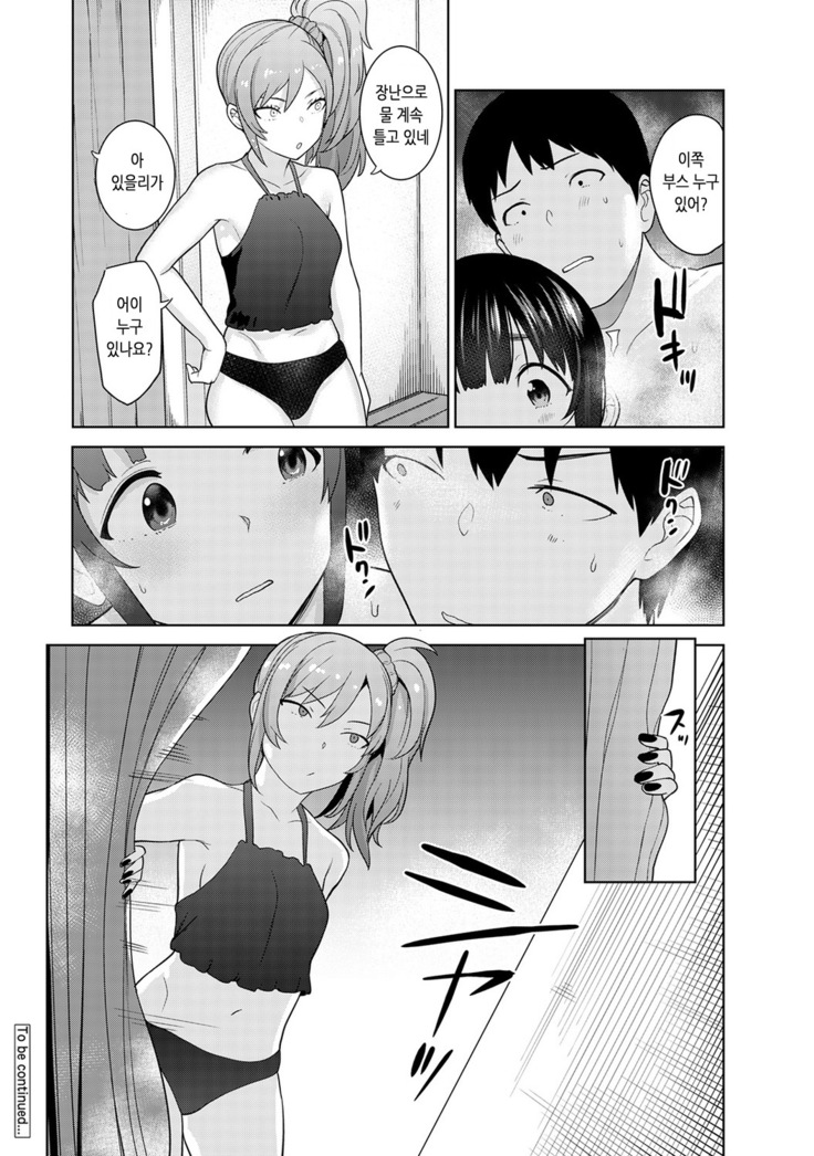 Erohon o Sutetara Konoko ga Tsurechatta!? Ch. 1-18 | 에로책을 버렸더니 이 아이가 낚여버렸다!? 1-18화