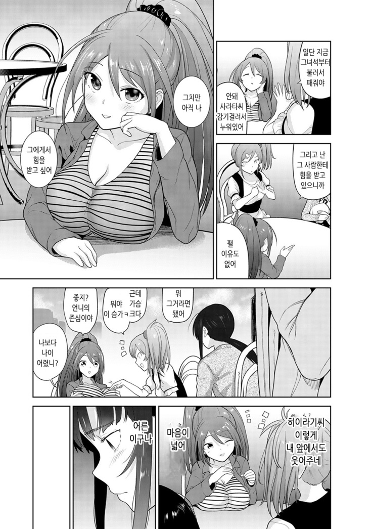 Erohon o Sutetara Konoko ga Tsurechatta!? Ch. 1-18 | 에로책을 버렸더니 이 아이가 낚여버렸다!? 1-18화