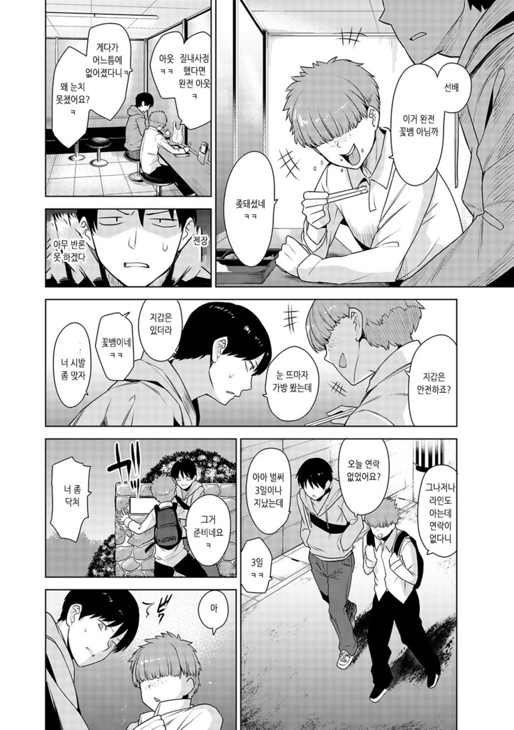 Erohon o Sutetara Konoko ga Tsurechatta!? Ch. 1-18 | 에로책을 버렸더니 이 아이가 낚여버렸다!? 1-18화