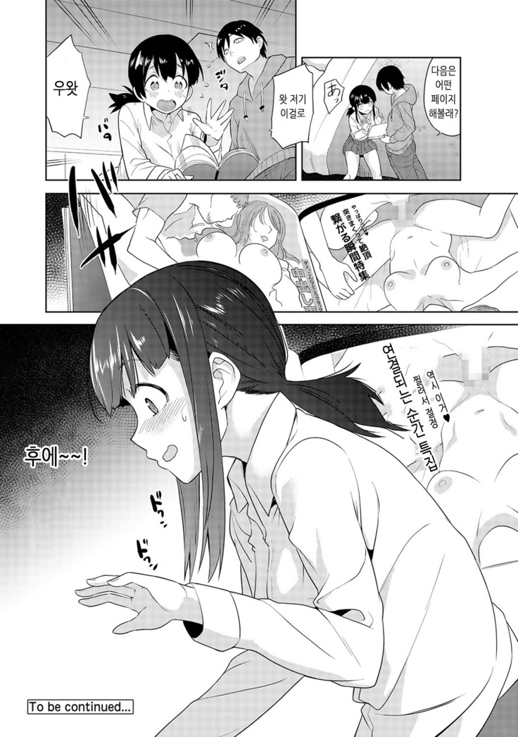 Erohon o Sutetara Konoko ga Tsurechatta!? Ch. 1-18 | 에로책을 버렸더니 이 아이가 낚여버렸다!? 1-18화