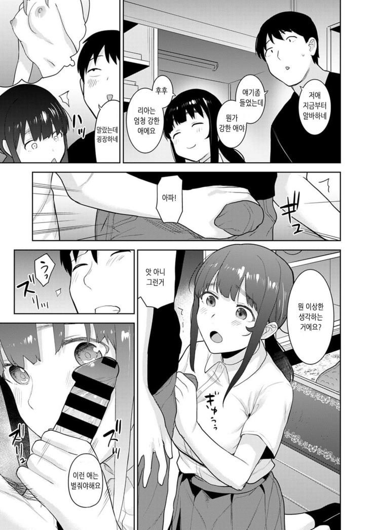 Erohon o Sutetara Konoko ga Tsurechatta!? Ch. 1-18 | 에로책을 버렸더니 이 아이가 낚여버렸다!? 1-18화