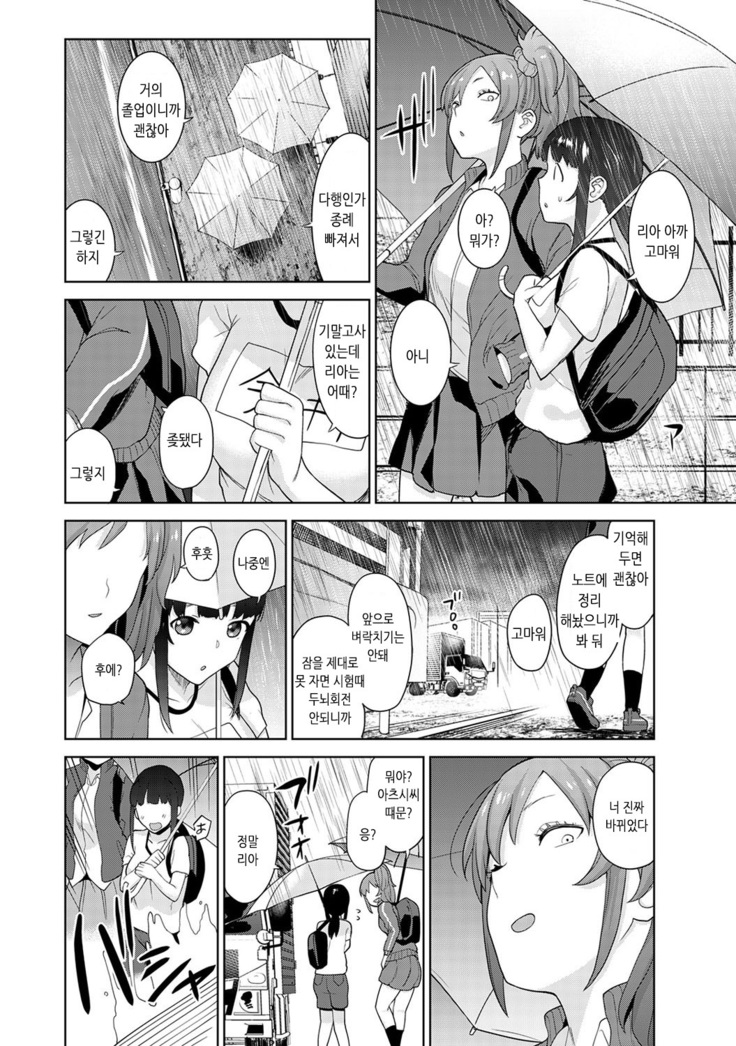 Erohon o Sutetara Konoko ga Tsurechatta!? Ch. 1-18 | 에로책을 버렸더니 이 아이가 낚여버렸다!? 1-18화