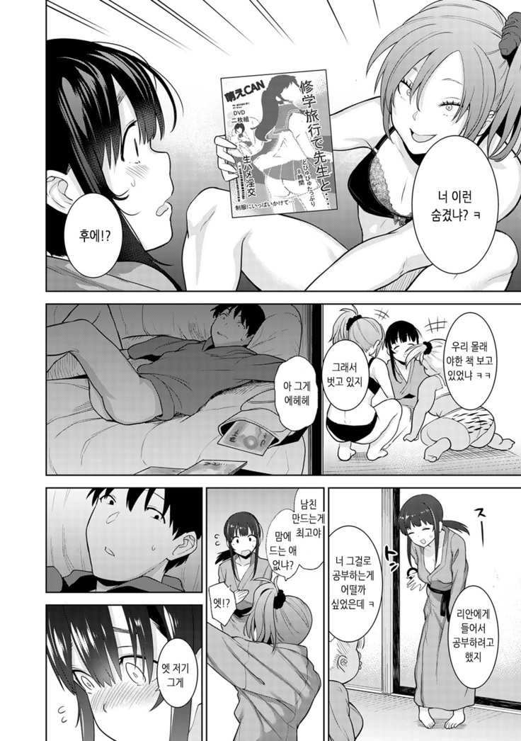 Erohon o Sutetara Konoko ga Tsurechatta!? Ch. 1-18 | 에로책을 버렸더니 이 아이가 낚여버렸다!? 1-18화