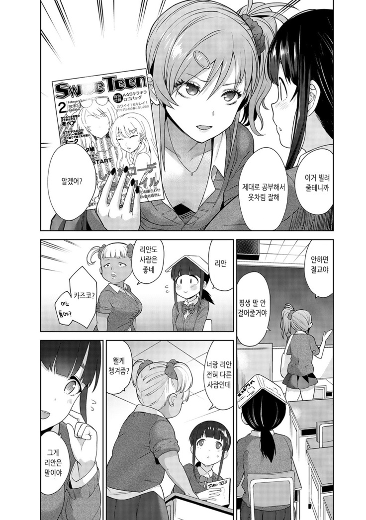 Erohon o Sutetara Konoko ga Tsurechatta!? Ch. 1-18 | 에로책을 버렸더니 이 아이가 낚여버렸다!? 1-18화