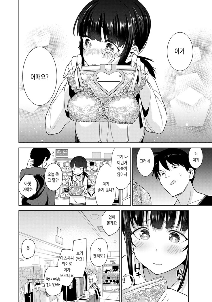 Erohon o Sutetara Konoko ga Tsurechatta!? Ch. 1-18 | 에로책을 버렸더니 이 아이가 낚여버렸다!? 1-18화