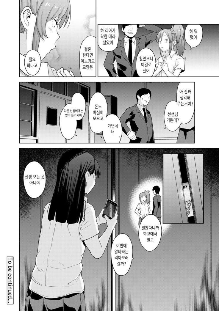 Erohon o Sutetara Konoko ga Tsurechatta!? Ch. 1-18 | 에로책을 버렸더니 이 아이가 낚여버렸다!? 1-18화