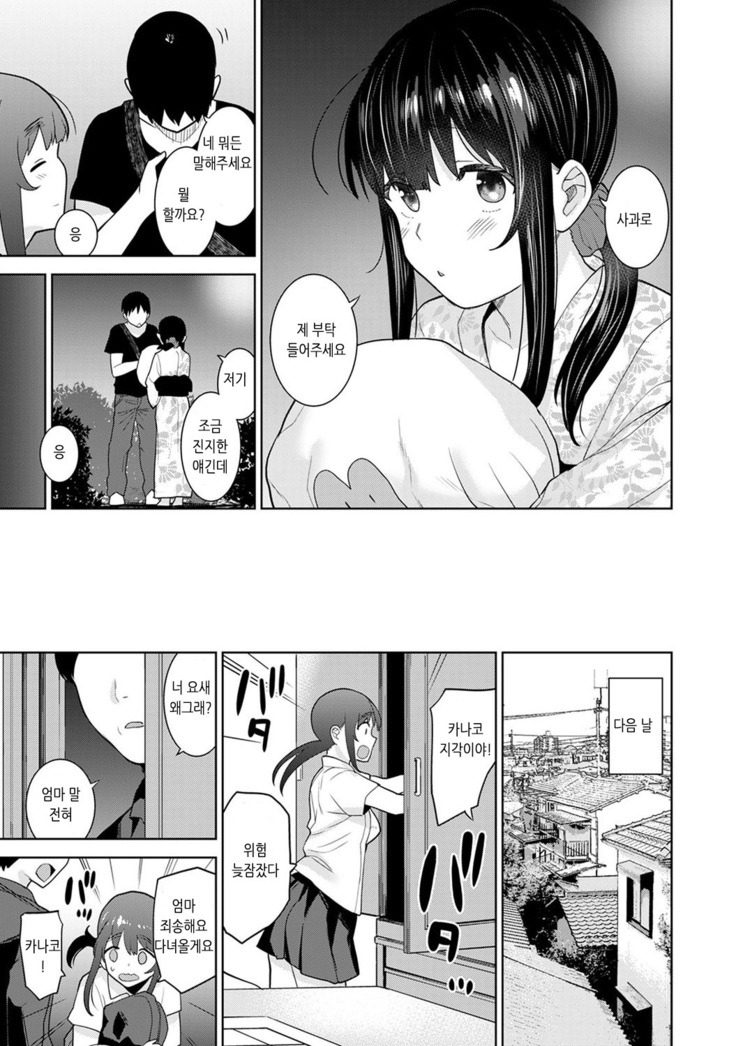 Erohon o Sutetara Konoko ga Tsurechatta!? Ch. 1-18 | 에로책을 버렸더니 이 아이가 낚여버렸다!? 1-18화