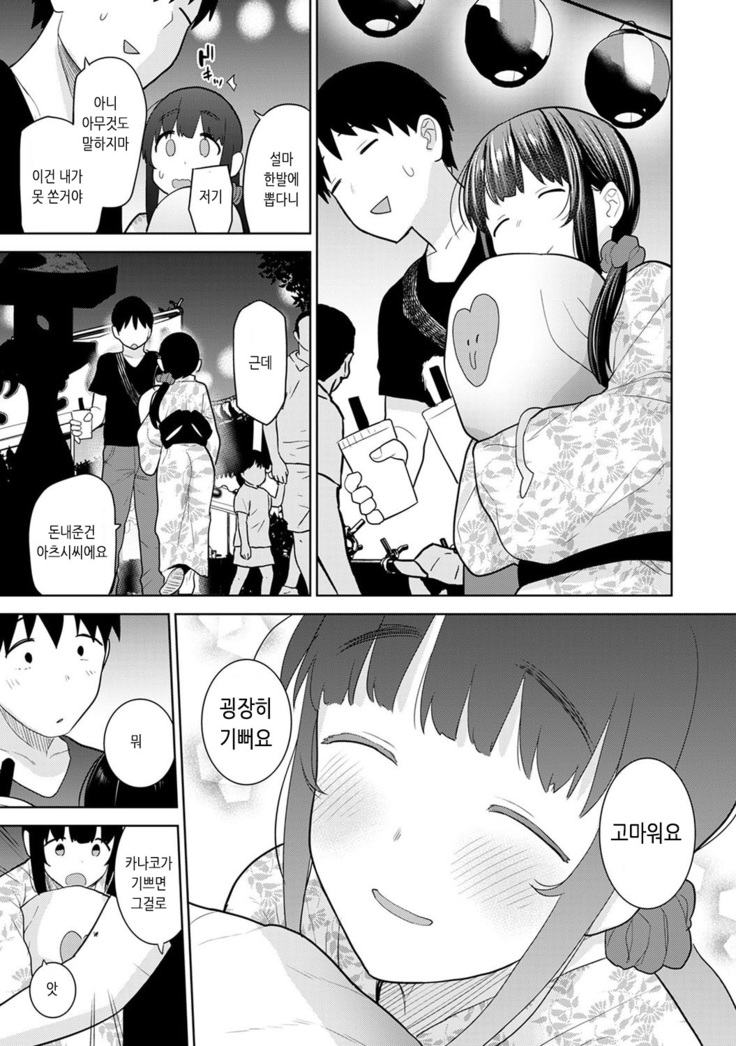 Erohon o Sutetara Konoko ga Tsurechatta!? Ch. 1-18 | 에로책을 버렸더니 이 아이가 낚여버렸다!? 1-18화