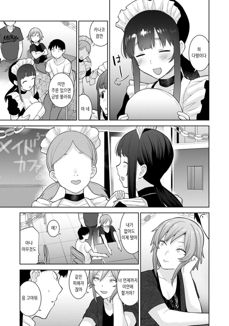 Erohon o Sutetara Konoko ga Tsurechatta!? Ch. 1-18 | 에로책을 버렸더니 이 아이가 낚여버렸다!? 1-18화
