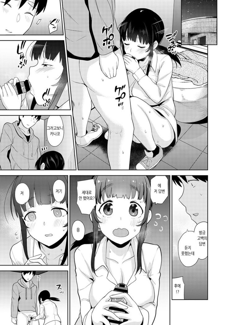 Erohon o Sutetara Konoko ga Tsurechatta!? Ch. 1-18 | 에로책을 버렸더니 이 아이가 낚여버렸다!? 1-18화