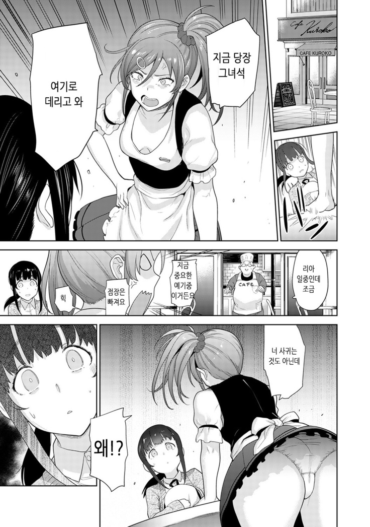 Erohon o Sutetara Konoko ga Tsurechatta!? Ch. 1-18 | 에로책을 버렸더니 이 아이가 낚여버렸다!? 1-18화