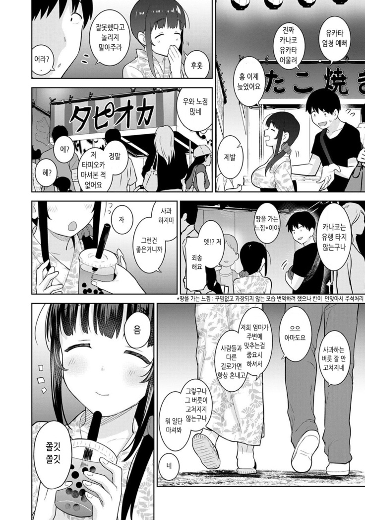 Erohon o Sutetara Konoko ga Tsurechatta!? Ch. 1-18 | 에로책을 버렸더니 이 아이가 낚여버렸다!? 1-18화