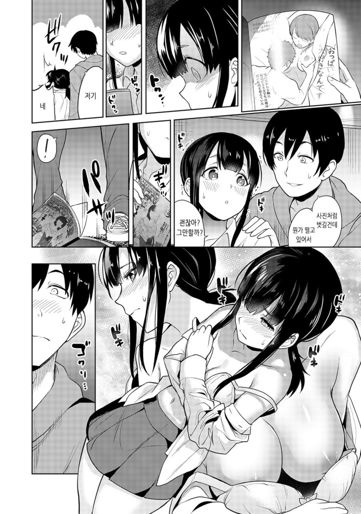 Erohon o Sutetara Konoko ga Tsurechatta!? Ch. 1-18 | 에로책을 버렸더니 이 아이가 낚여버렸다!? 1-18화