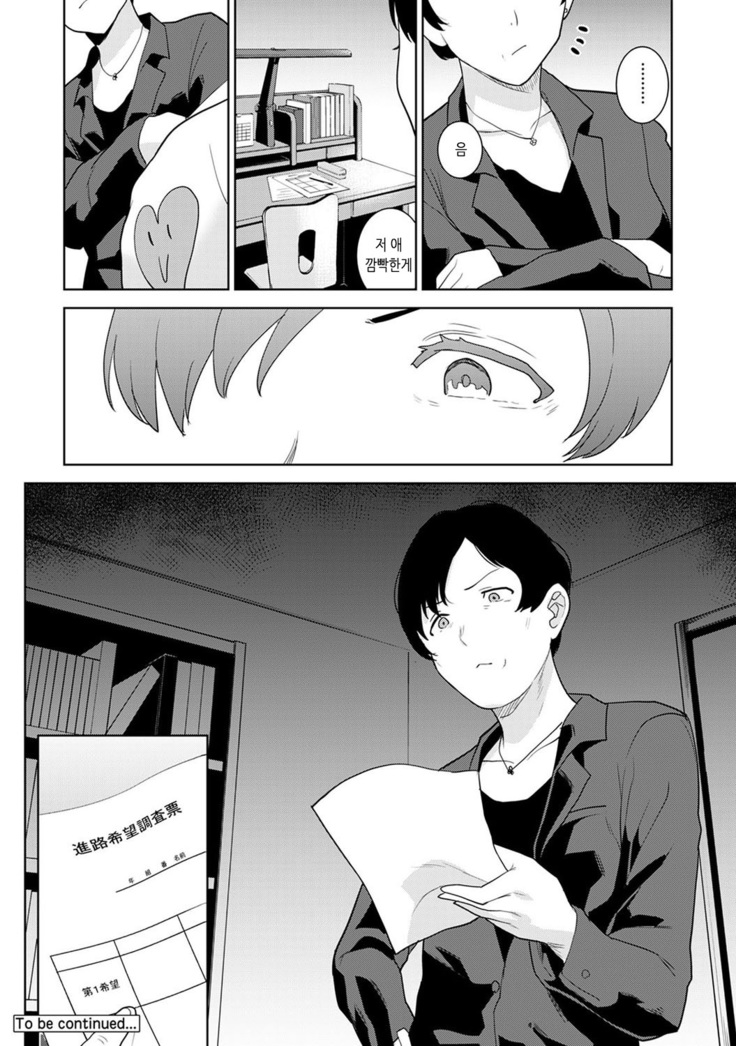 Erohon o Sutetara Konoko ga Tsurechatta!? Ch. 1-18 | 에로책을 버렸더니 이 아이가 낚여버렸다!? 1-18화