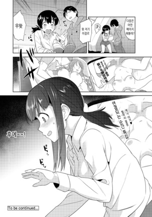 Erohon o Sutetara Konoko ga Tsurechatta!? Ch. 1-18 | 에로책을 버렸더니 이 아이가 낚여버렸다!? 1-18화 Page #26