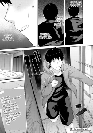 Erohon o Sutetara Konoko ga Tsurechatta!? Ch. 1-18 | 에로책을 버렸더니 이 아이가 낚여버렸다!? 1-18화 Page #234