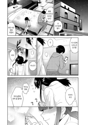 Erohon o Sutetara Konoko ga Tsurechatta!? Ch. 1-18 | 에로책을 버렸더니 이 아이가 낚여버렸다!? 1-18화 Page #24