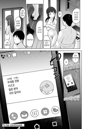 Erohon o Sutetara Konoko ga Tsurechatta!? Ch. 1-18 | 에로책을 버렸더니 이 아이가 낚여버렸다!? 1-18화 Page #361