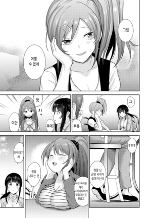Erohon o Sutetara Konoko ga Tsurechatta!? Ch. 1-18 | 에로책을 버렸더니 이 아이가 낚여버렸다!? 1-18화 Page #223