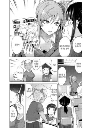 Erohon o Sutetara Konoko ga Tsurechatta!? Ch. 1-18 | 에로책을 버렸더니 이 아이가 낚여버렸다!? 1-18화 Page #71