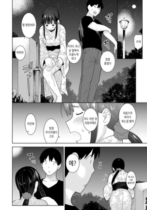 Erohon o Sutetara Konoko ga Tsurechatta!? Ch. 1-18 | 에로책을 버렸더니 이 아이가 낚여버렸다!? 1-18화 Page #461