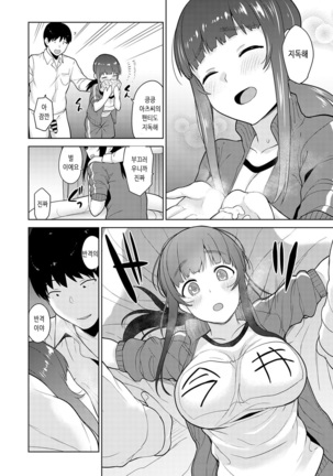 Erohon o Sutetara Konoko ga Tsurechatta!? Ch. 1-18 | 에로책을 버렸더니 이 아이가 낚여버렸다!? 1-18화 Page #349
