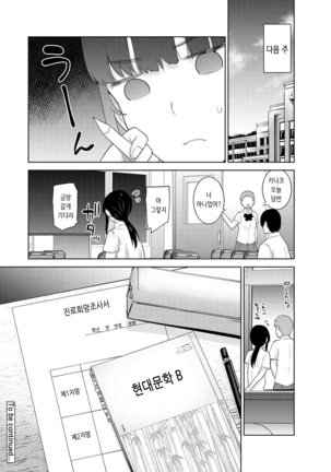 Erohon o Sutetara Konoko ga Tsurechatta!? Ch. 1-18 | 에로책을 버렸더니 이 아이가 낚여버렸다!? 1-18화 Page #438