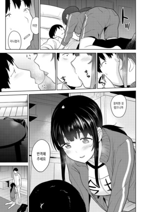 Erohon o Sutetara Konoko ga Tsurechatta!? Ch. 1-18 | 에로책을 버렸더니 이 아이가 낚여버렸다!? 1-18화 Page #344