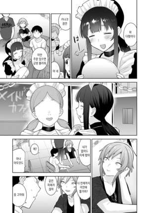 Erohon o Sutetara Konoko ga Tsurechatta!? Ch. 1-18 | 에로책을 버렸더니 이 아이가 낚여버렸다!? 1-18화 Page #392