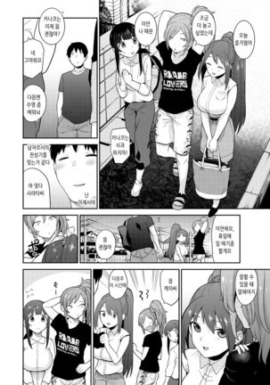 Erohon o Sutetara Konoko ga Tsurechatta!? Ch. 1-18 | 에로책을 버렸더니 이 아이가 낚여버렸다!? 1-18화 Page #314