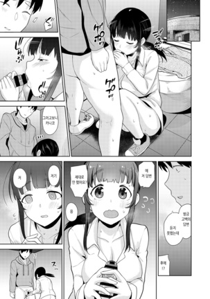 Erohon o Sutetara Konoko ga Tsurechatta!? Ch. 1-18 | 에로책을 버렸더니 이 아이가 낚여버렸다!? 1-18화 Page #248