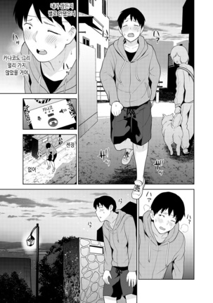Erohon o Sutetara Konoko ga Tsurechatta!? Ch. 1-18 | 에로책을 버렸더니 이 아이가 낚여버렸다!? 1-18화 Page #236