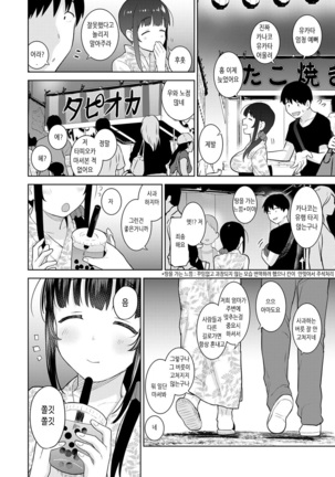 Erohon o Sutetara Konoko ga Tsurechatta!? Ch. 1-18 | 에로책을 버렸더니 이 아이가 낚여버렸다!? 1-18화 Page #441