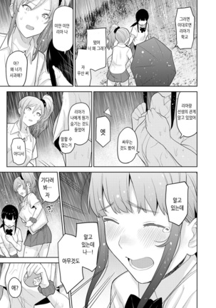Erohon o Sutetara Konoko ga Tsurechatta!? Ch. 1-18 | 에로책을 버렸더니 이 아이가 낚여버렸다!? 1-18화 Page #367