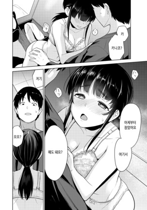 Erohon o Sutetara Konoko ga Tsurechatta!? Ch. 1-18 | 에로책을 버렸더니 이 아이가 낚여버렸다!? 1-18화 Page #89