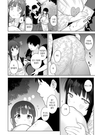 Erohon o Sutetara Konoko ga Tsurechatta!? Ch. 1-18 | 에로책을 버렸더니 이 아이가 낚여버렸다!? 1-18화 Page #445