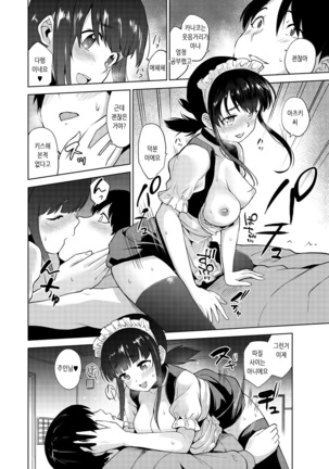 Erohon o Sutetara Konoko ga Tsurechatta!? Ch. 1-18 | 에로책을 버렸더니 이 아이가 낚여버렸다!? 1-18화 Page #66