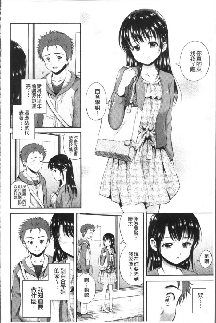 Yui Koi -only you-